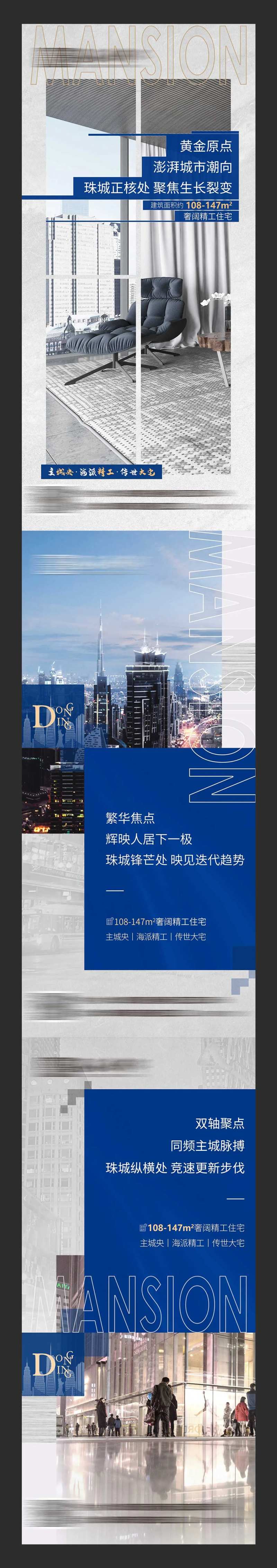 房地产卖点系列海报-采灵感-cailinggan.com