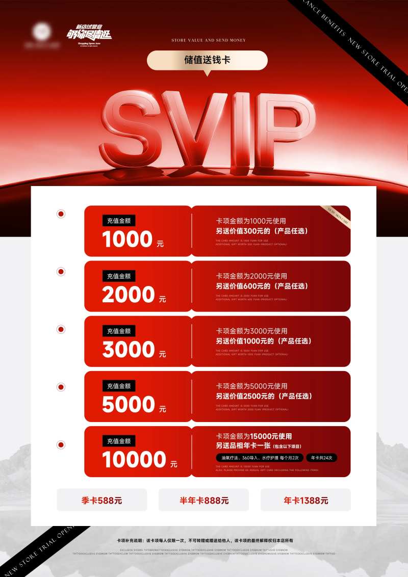 医美活动储值卡项-采灵感-cailinggan.com