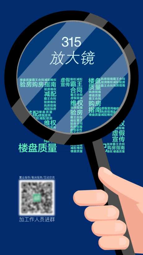 315消费者权益验房海报-采灵感-https://www.cailinggan.com/