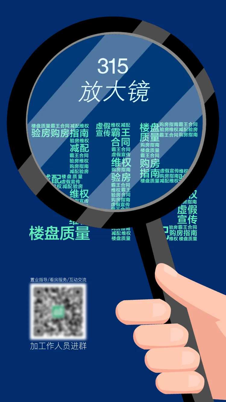 315消费者权益验房海报-采灵感-cailinggan.com