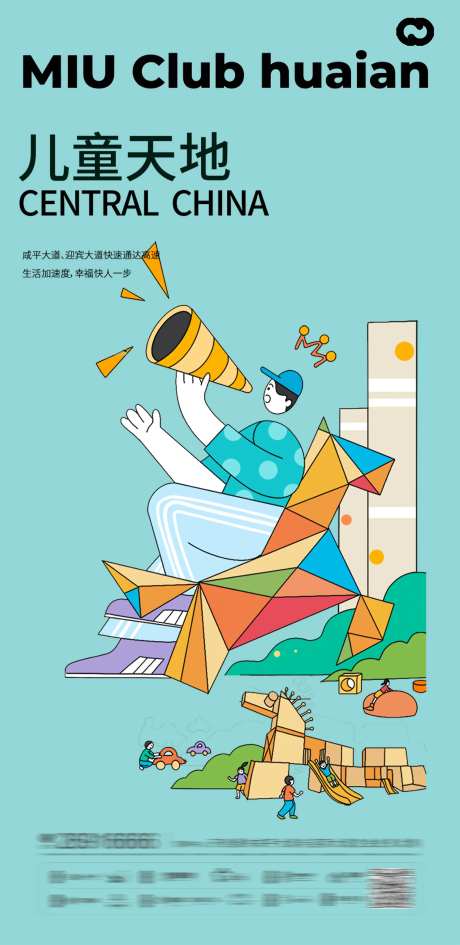 地产暖场活动亲子滑滑梯木马海报-采灵感-https://www.cailinggan.com/
