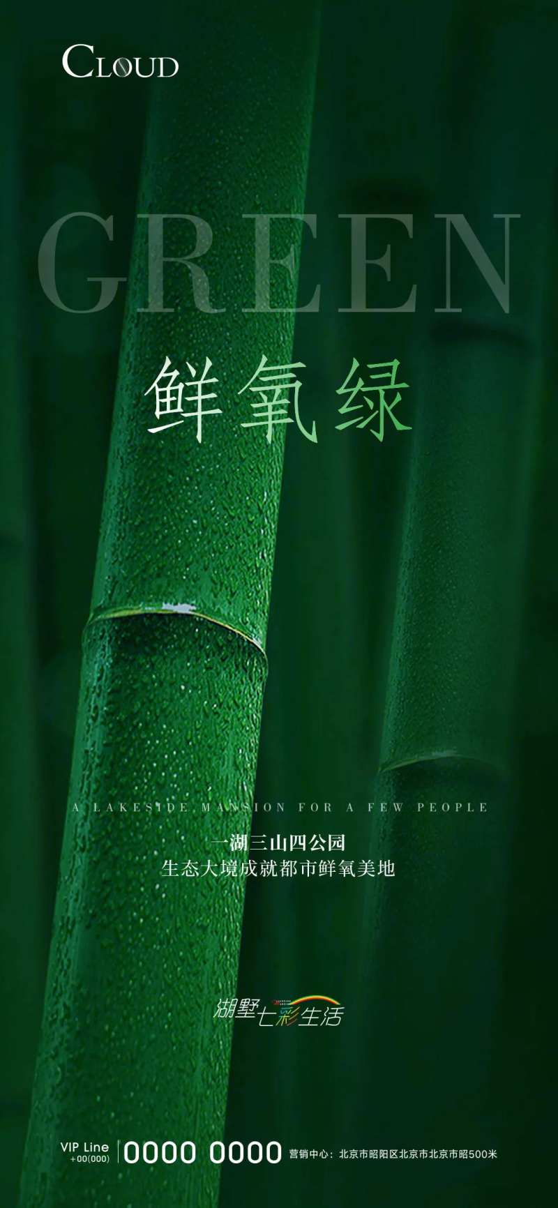 地产鲜氧绿色价值点海报-采灵感-cailinggan.com