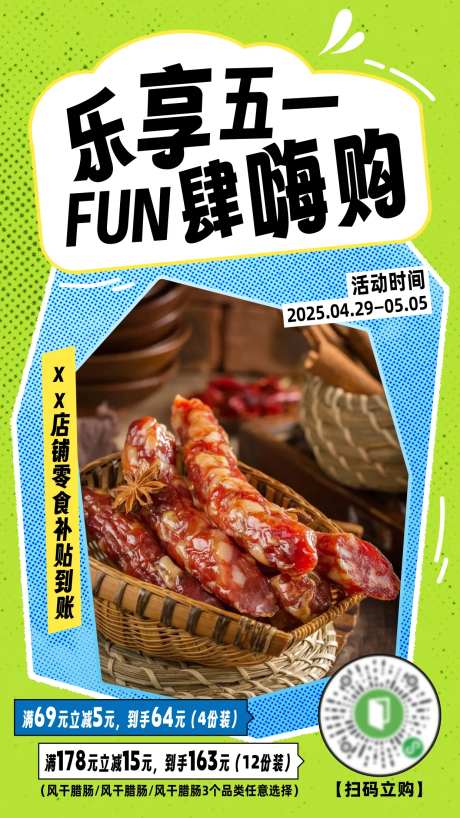 腊肠产品促销海报-采灵感-https://www.cailinggan.com/