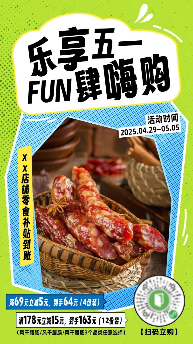 腊肠产品促销海报-采灵感-cailinggan.com