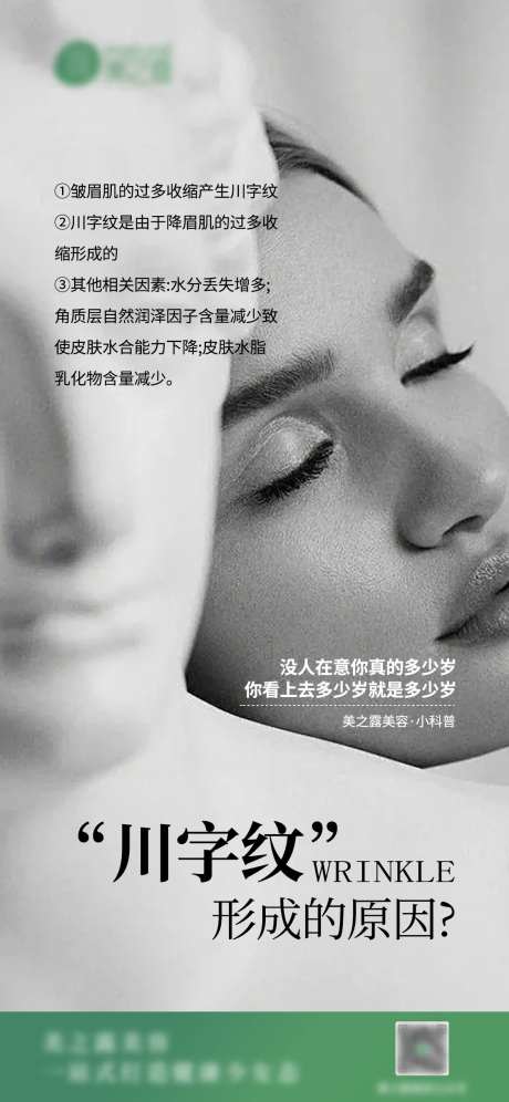 医美面部法令纹科普海报-采灵感-https://www.cailinggan.com/