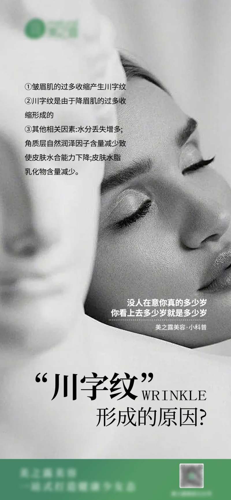 医美面部法令纹科普海报-采灵感-cailinggan.com