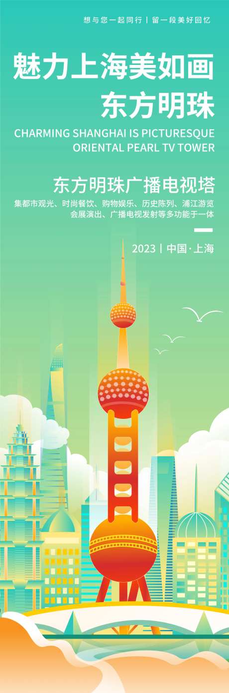 魅力上海东方明珠旅游海报-采灵感-https://www.cailinggan.com/