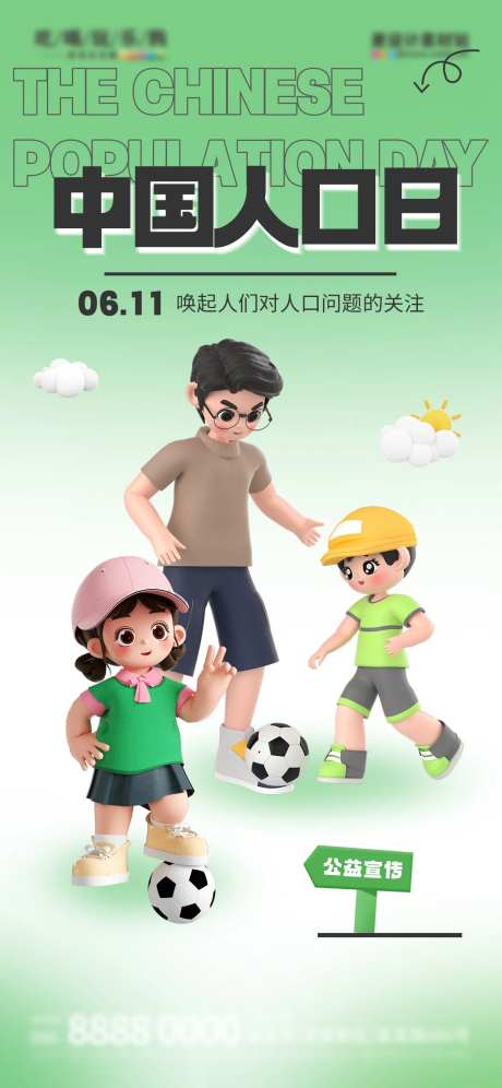中国人口日宣传海报-采灵感-https://www.cailinggan.com/