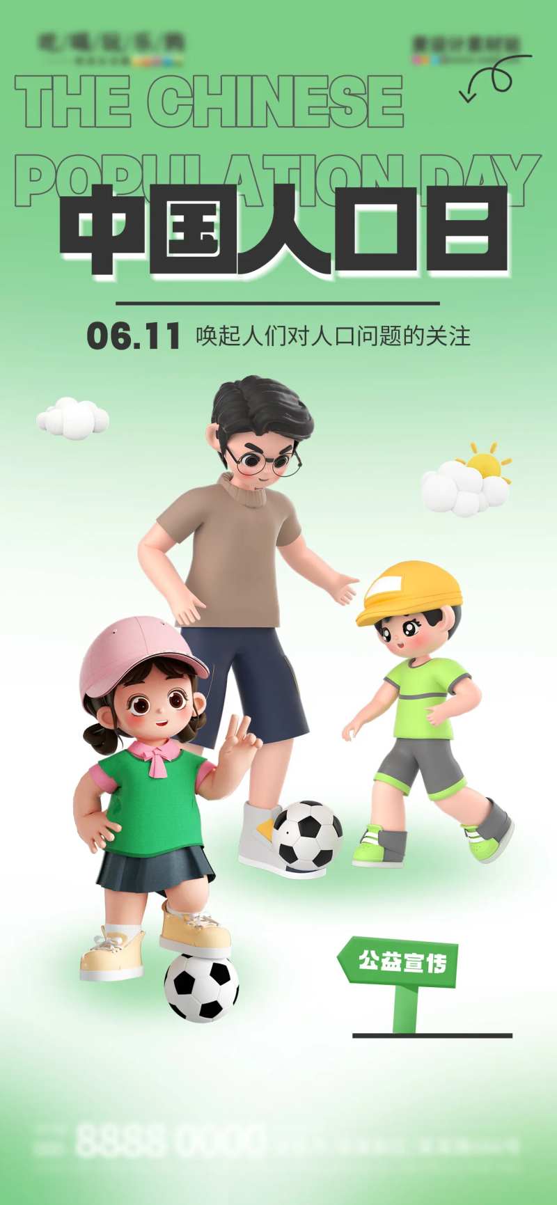 中国人口日宣传海报-采灵感-cailinggan.com