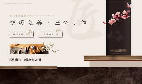 地产皮具手作活动展板-采灵感-https://www.cailinggan.com/