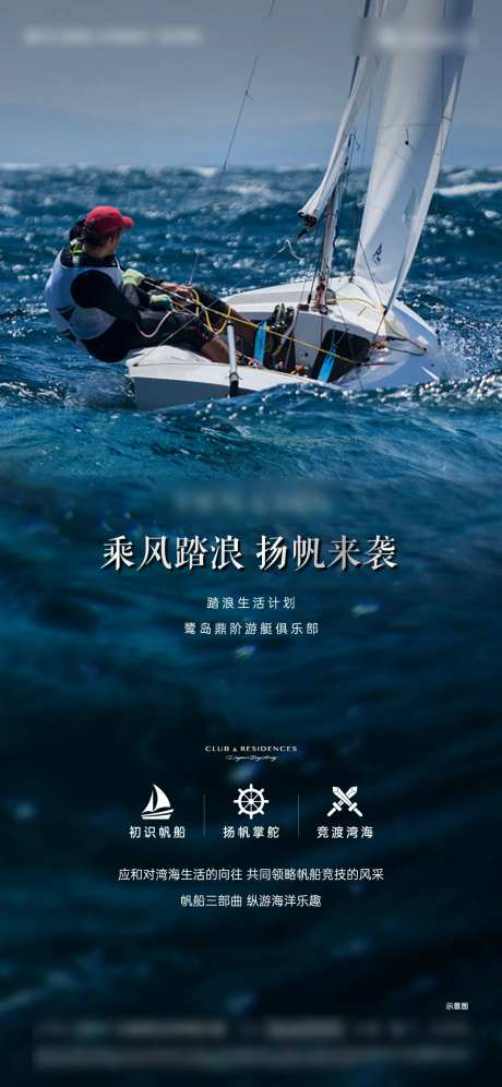 帆船活动海报-采灵感-https://www.cailinggan.com/