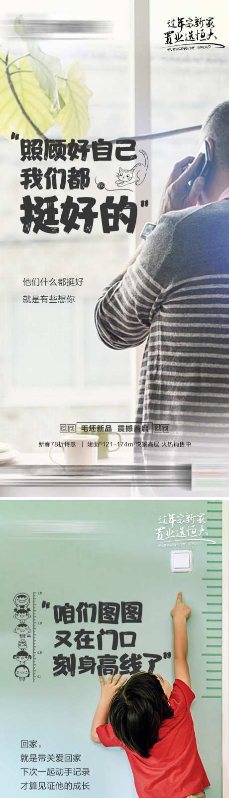 地产返乡情怀父母-采灵感-https://www.cailinggan.com/