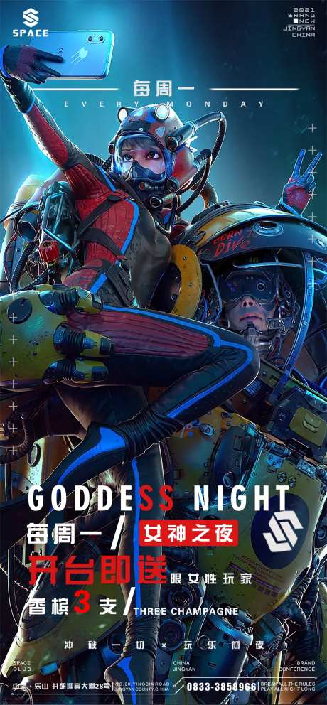 女神之夜酒吧海报-采灵感-https://www.cailinggan.com/