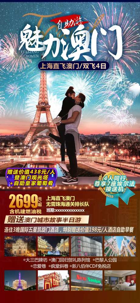 澳门旅游海报-采灵感-https://www.cailinggan.com/