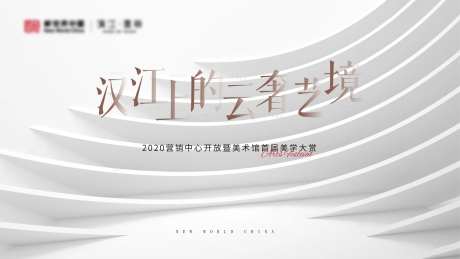 营销中心开放背景板-采灵感-https://www.cailinggan.com/