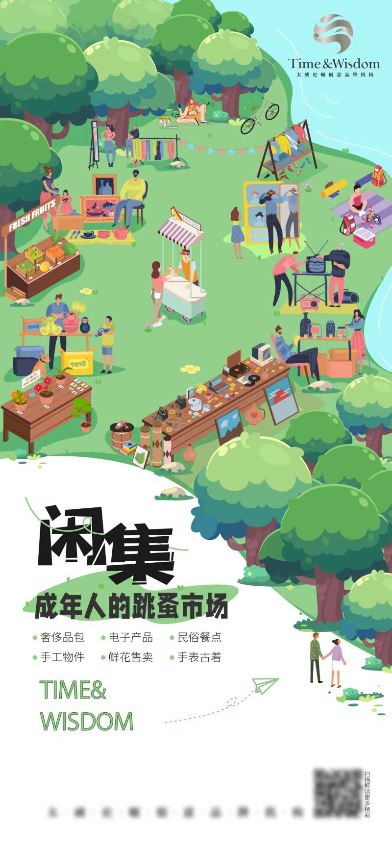 夏日集市活动-采灵感-cailinggan.com