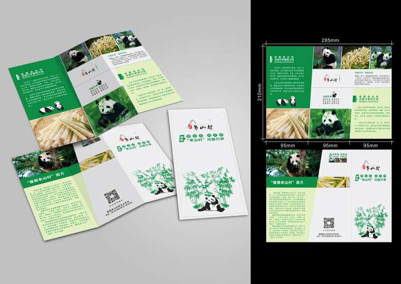 生态冷箭竹笋三折页-采灵感-cailinggan.com