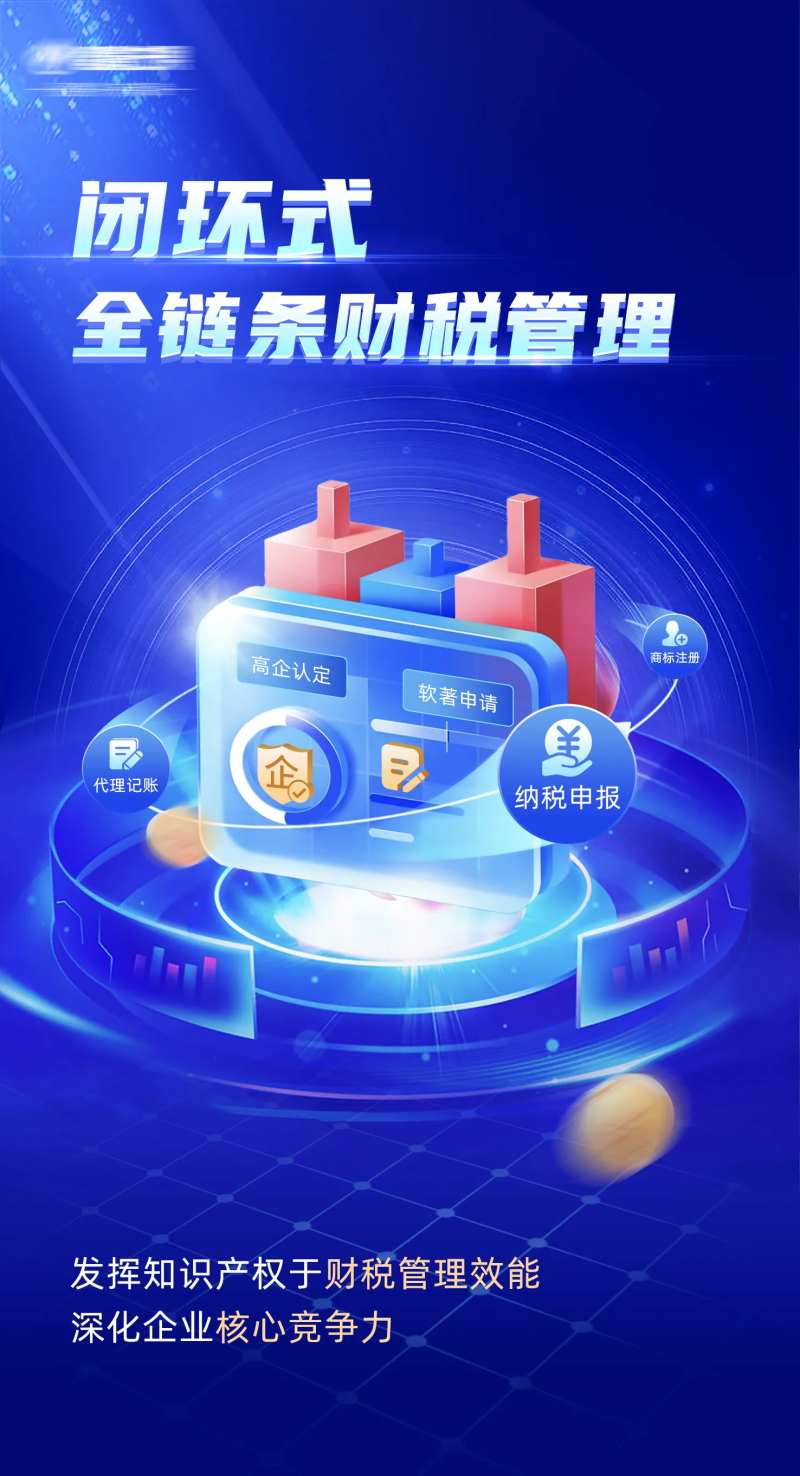 财税管理类品宣海报-采灵感-cailinggan.com