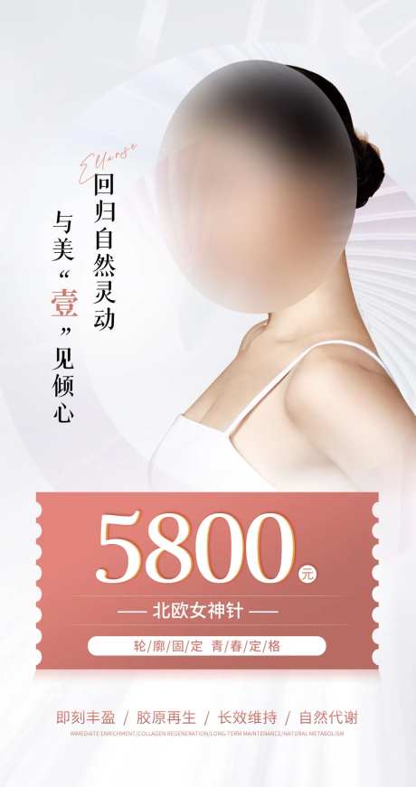 北欧女神针价格海报-采灵感-https://www.cailinggan.com/