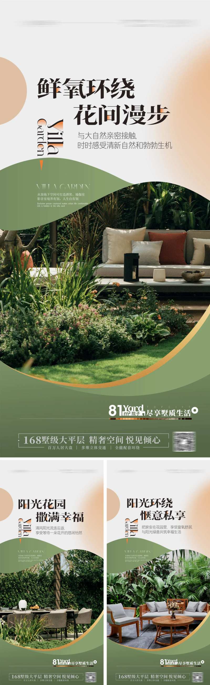 别墅花园海报-采灵感-cailinggan.com