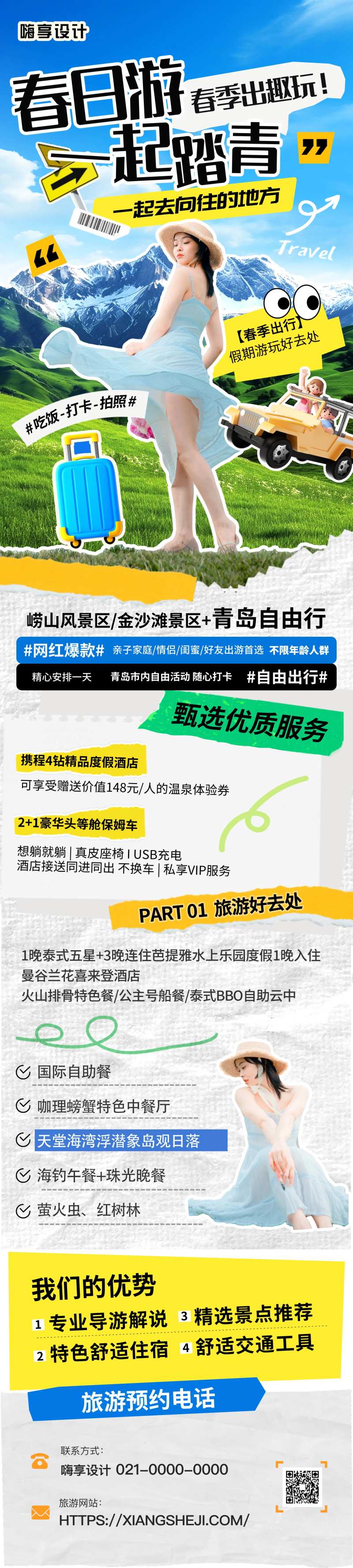 春季旅游拼贴风长图-采灵感-cailinggan.com