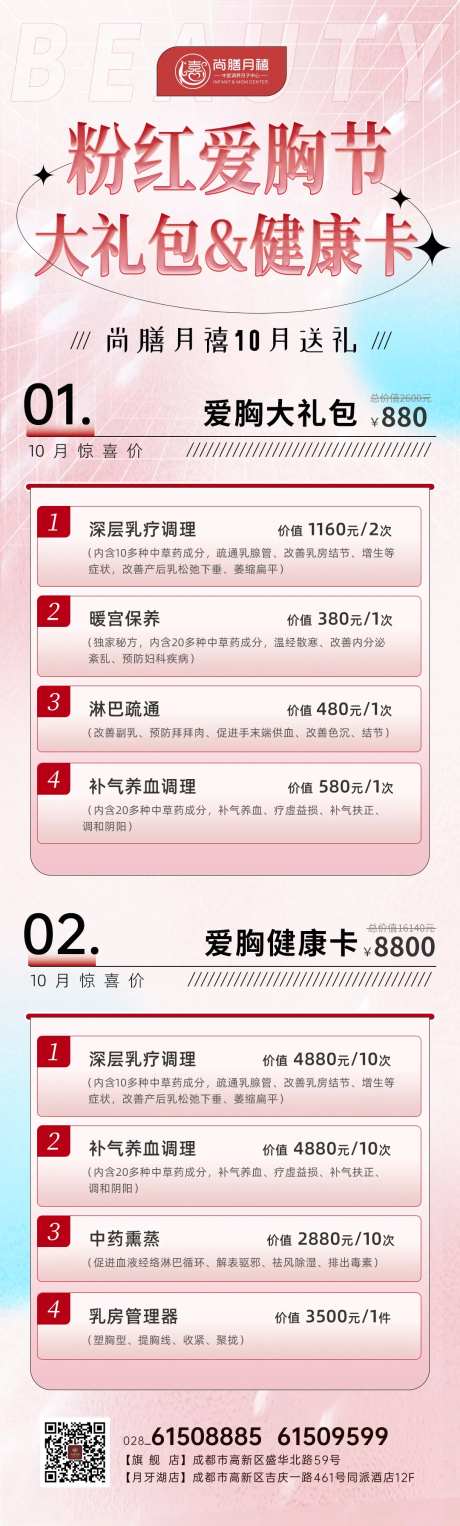 医美粉红爱胸节套餐长图海报-采灵感-https://www.cailinggan.com/