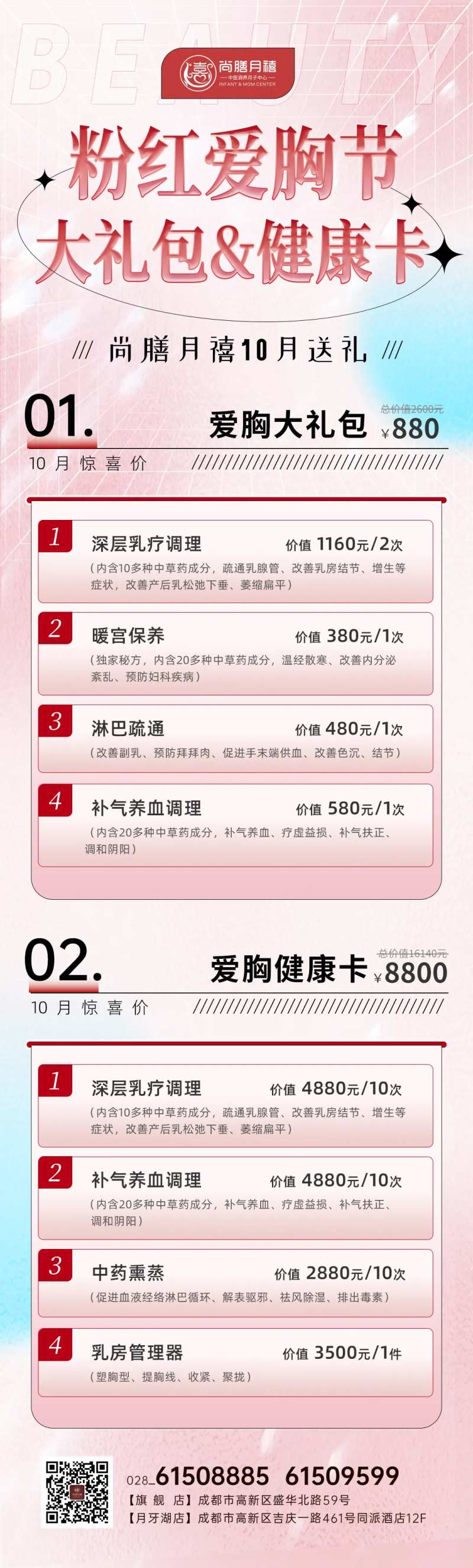 医美粉红爱胸节套餐长图海报-采灵感-cailinggan.com