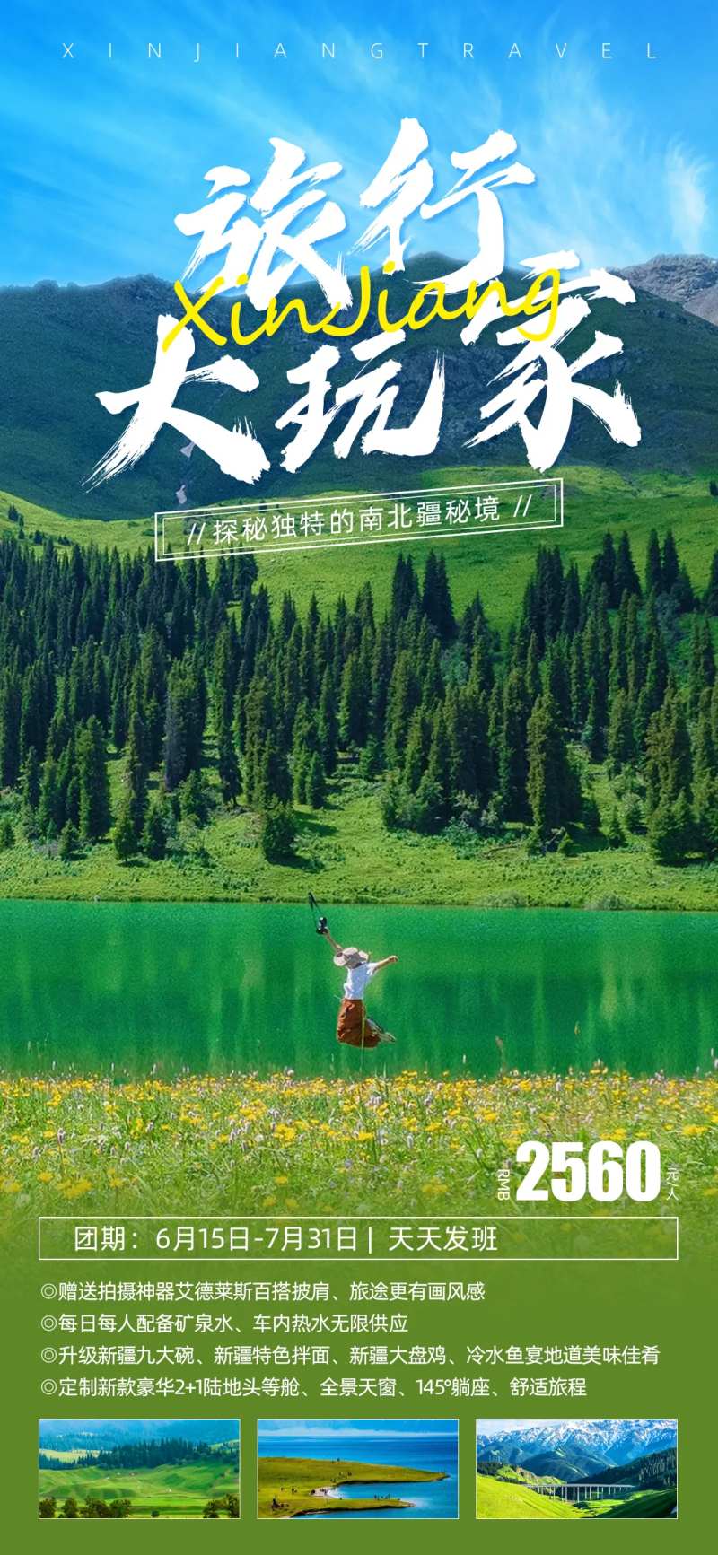 新疆伊犁大玩家旅游海报-采灵感-cailinggan.com