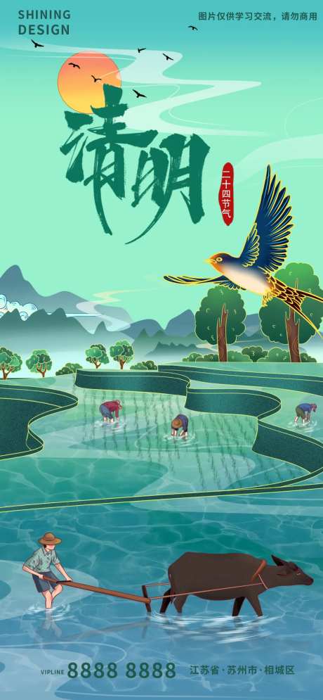 清明节农民种田耕牛插秧梯田手绘海报-采灵感-https://www.cailinggan.com/