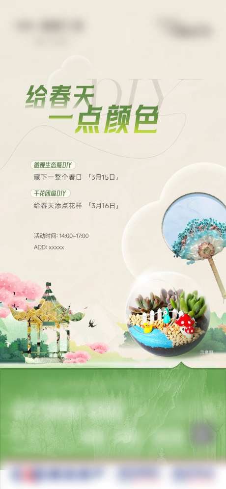 地产微观生态瓶活动海报-采灵感-https://www.cailinggan.com/