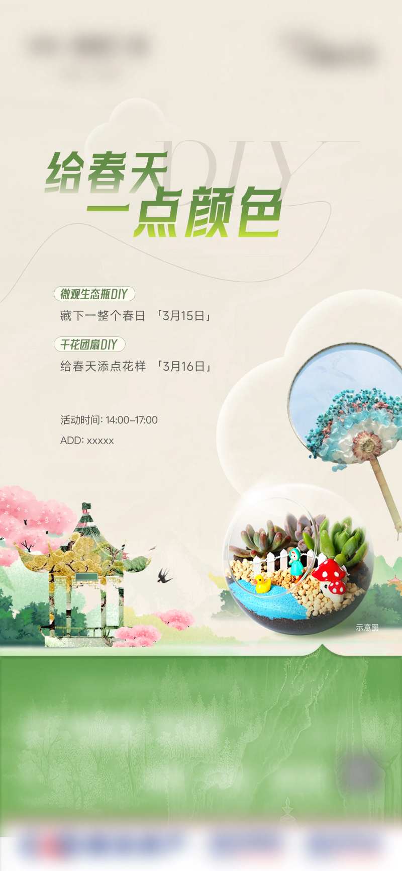 地产微观生态瓶活动海报-采灵感-cailinggan.com