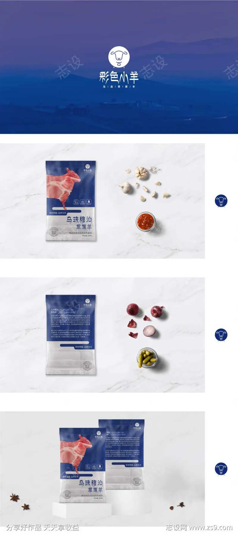 内蒙羊肉包装-采灵感-cailinggan.com