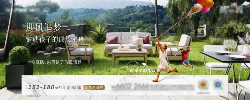 别墅院子海报 -采灵感-cailinggan.com