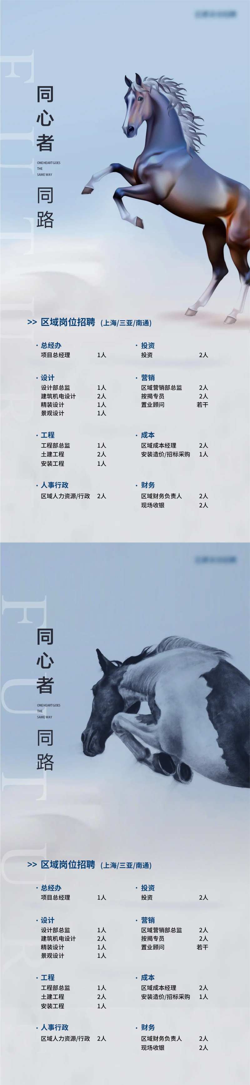 房地产骏马招聘海报-采灵感-cailinggan.com