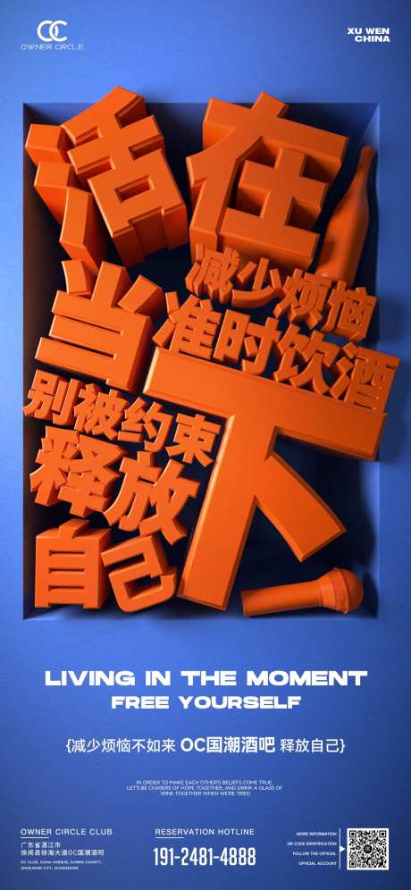 夜店准时喝酒海报-采灵感-https://www.cailinggan.com/