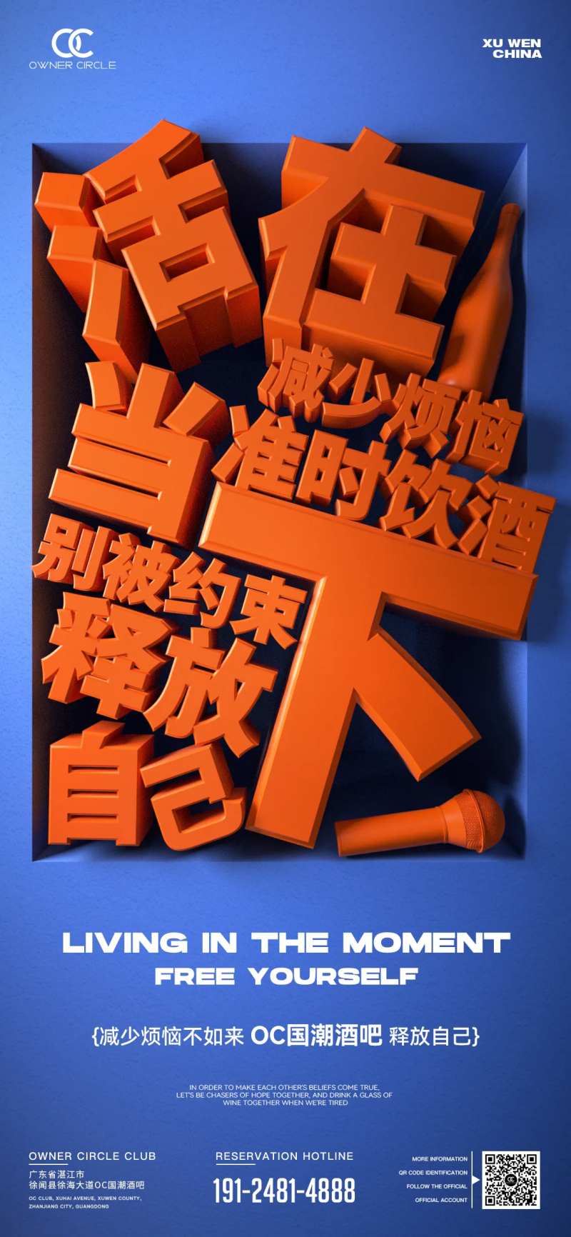 夜店准时喝酒海报-采灵感-cailinggan.com