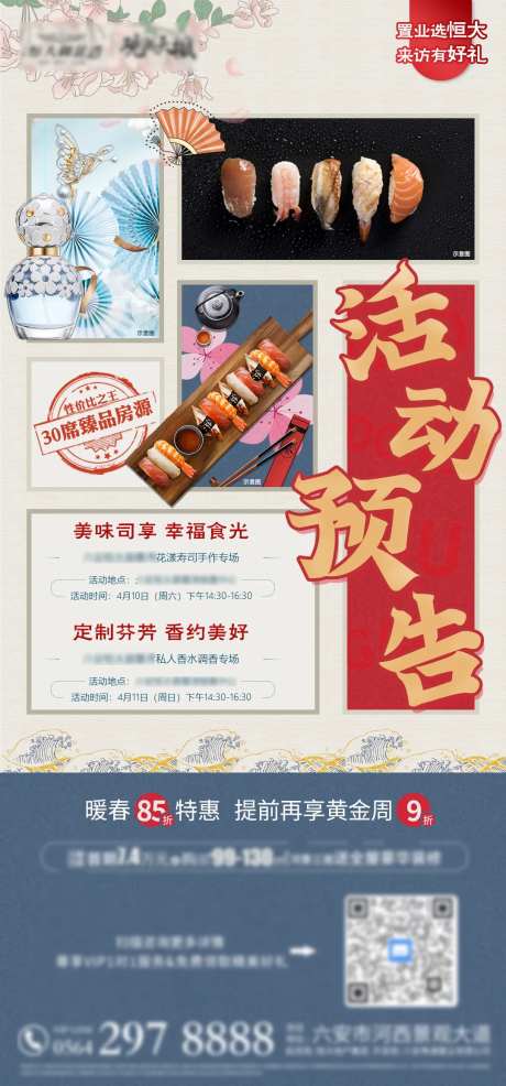 寿司香水活动预告暖场稿-采灵感-https://www.cailinggan.com/