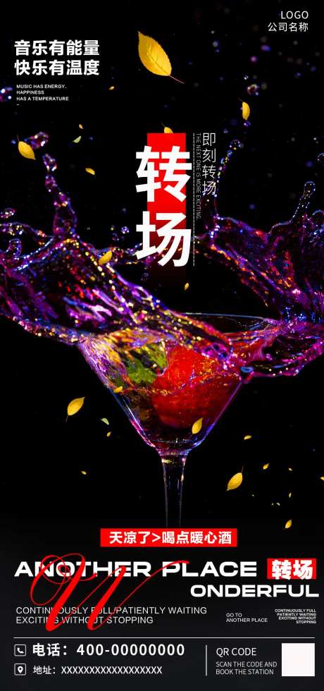 酒吧光关节海报-采灵感-https://www.cailinggan.com/