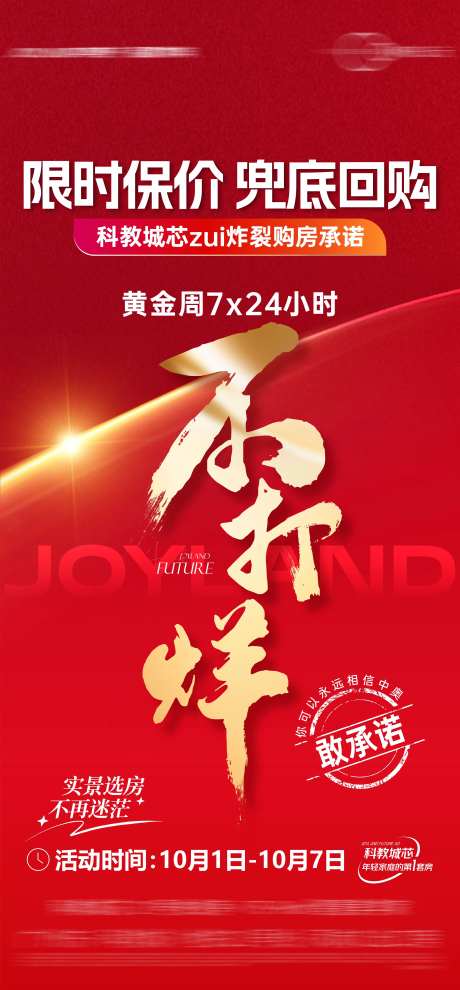地产不打烊海报-采灵感-https://www.cailinggan.com/
