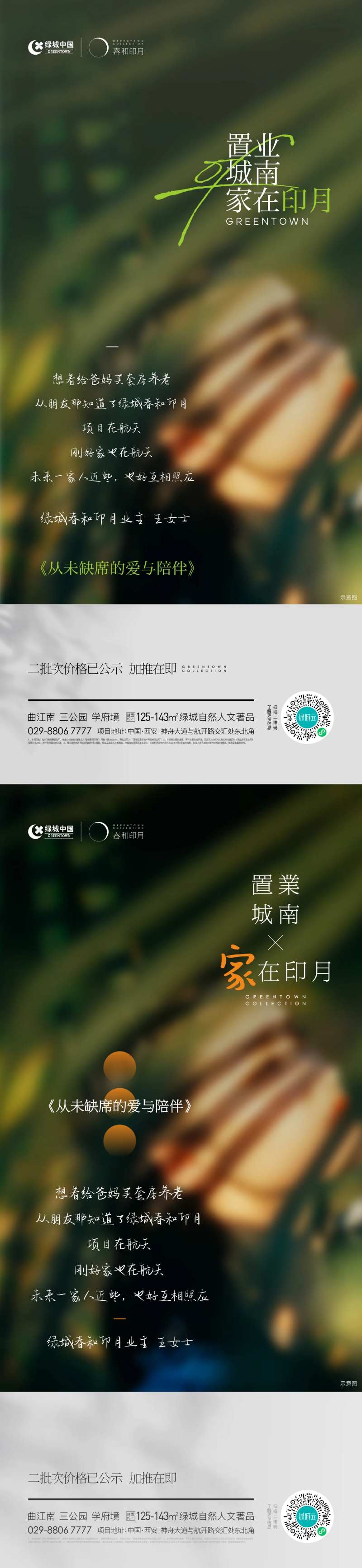 地产业主证言系列单图-采灵感-cailinggan.com