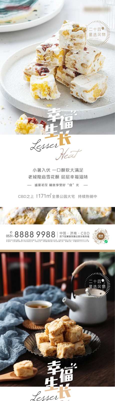 地产小暑节气卖货海报-采灵感-https://www.cailinggan.com/