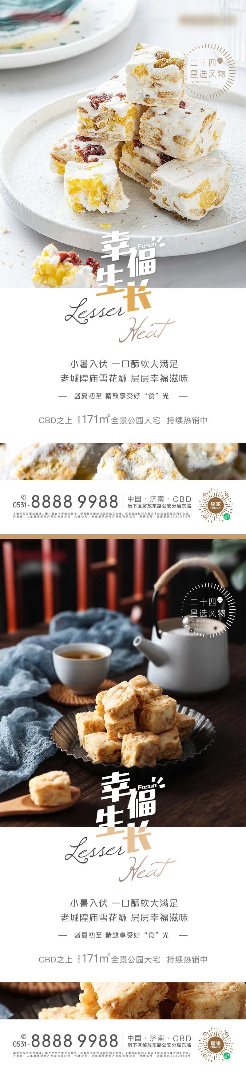 地产小暑节气卖货海报-采灵感-cailinggan.com