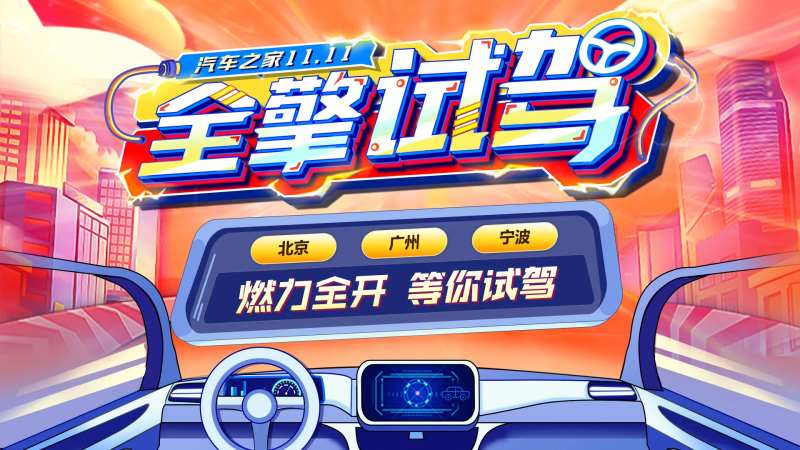 汽车试驾主视觉背景板-采灵感-cailinggan.com