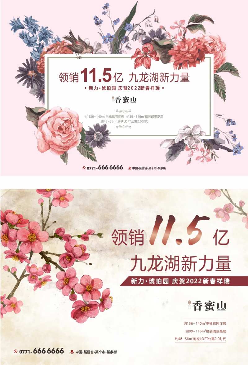 房地产新春特惠活动展板-采灵感-cailinggan.com