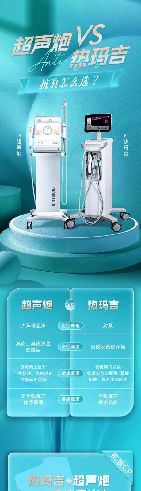 热超联合对比长图-采灵感-https://www.cailinggan.com/