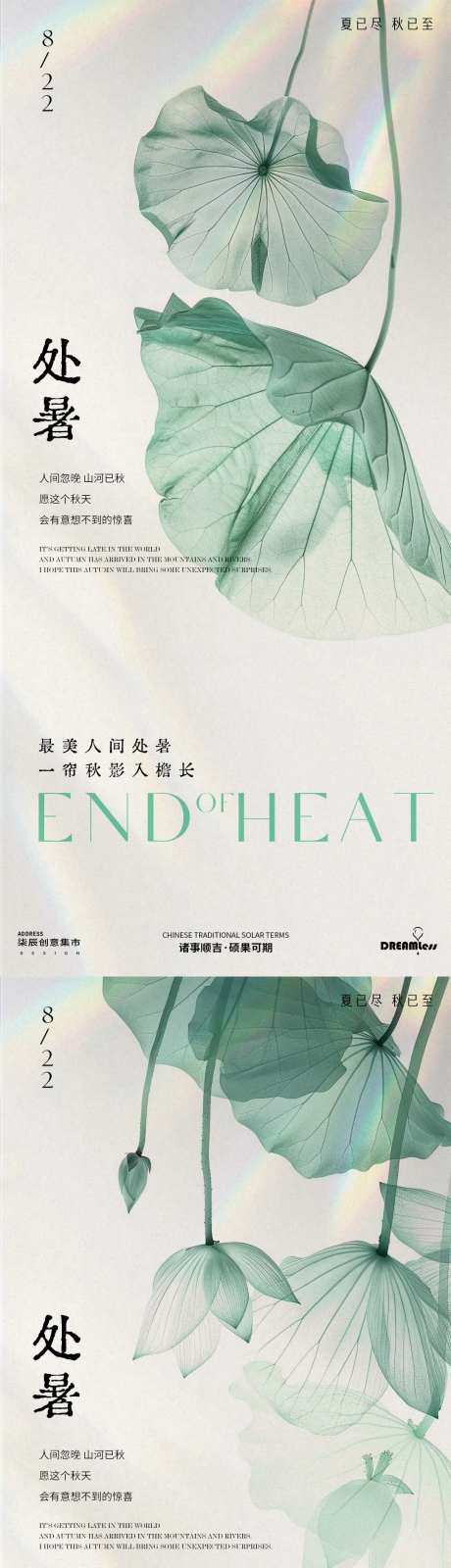 处暑简约质感荷叶海报-采灵感-https://www.cailinggan.com/