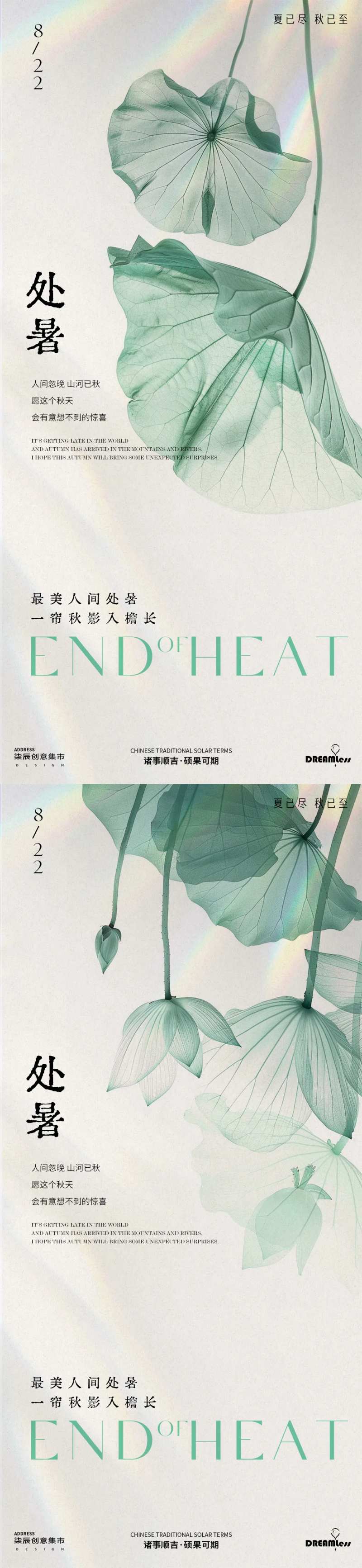 处暑简约质感荷叶海报-采灵感-cailinggan.com