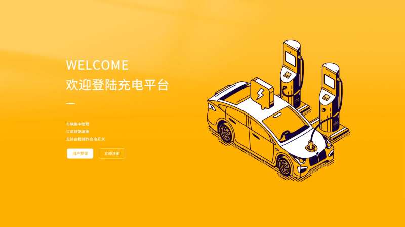 汽车充电登录页-采灵感-cailinggan.com