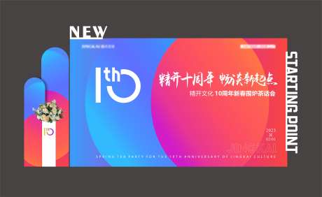 周年活动背景板-采灵感-https://www.cailinggan.com/