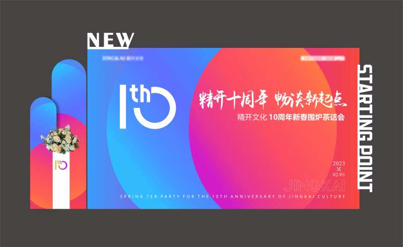 周年活动背景板-采灵感-cailinggan.com